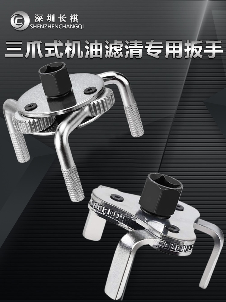 三爪机油滤芯扳手油格拆装链条机滤工具拆卸可调节防滑滤清器