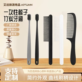一次性牙刷;牙刷;一次性梳子