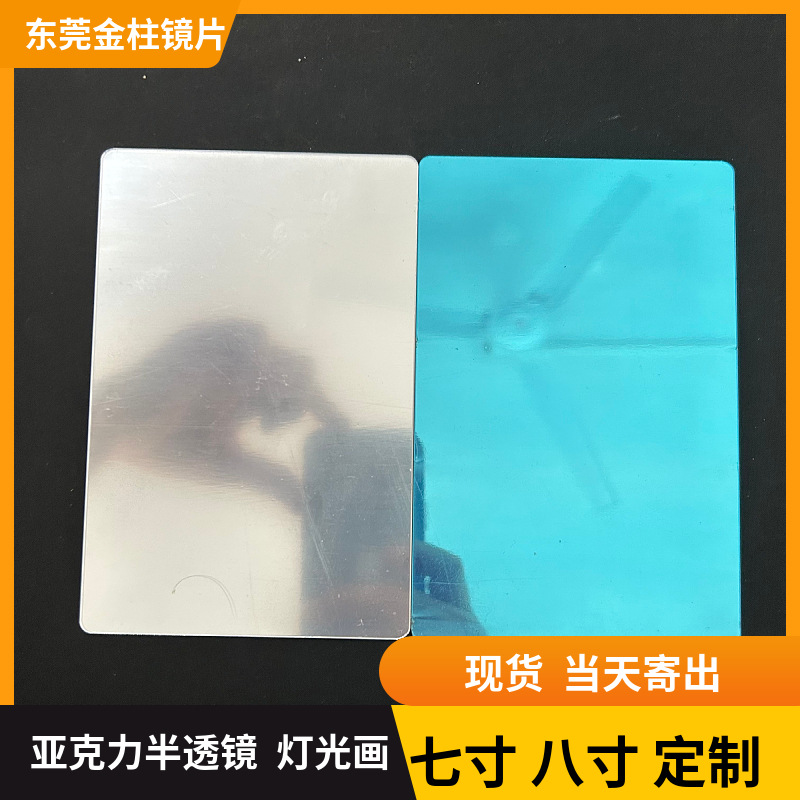 厂家现货七寸八寸半透镜亚克力相框灯光画材料镜片DIY手工创意