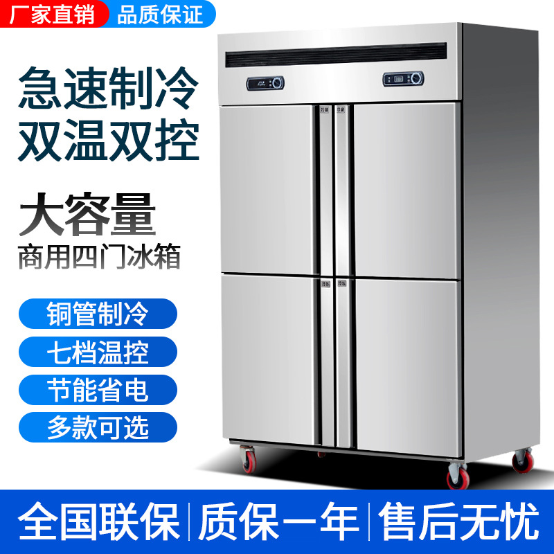 六门冰箱商用冷藏冷冻双温保鲜冷柜柜厨房大容量立式四六门冰柜