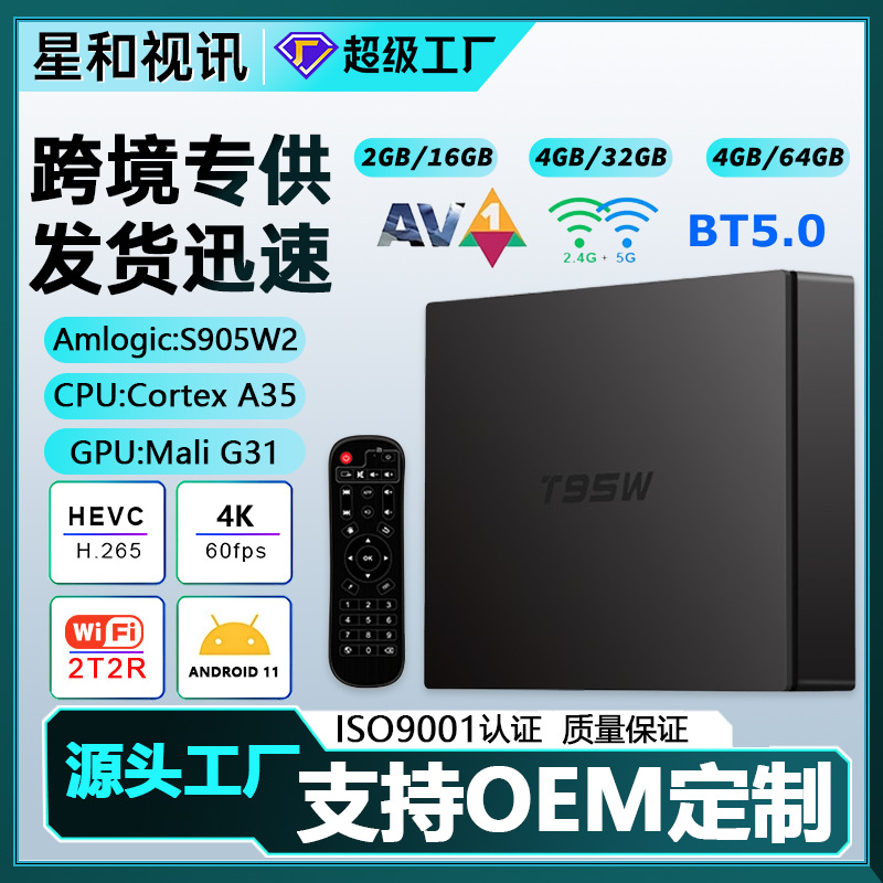Cross-Border 4K Android 11 Export Tv Box T95W Set-Top Box S905W2 5g Dual-Band Wifi Bluetooth Tv Box