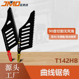 T142HB  112MM精细切割电动工具附件 曲线锯片锯木曲线锯条