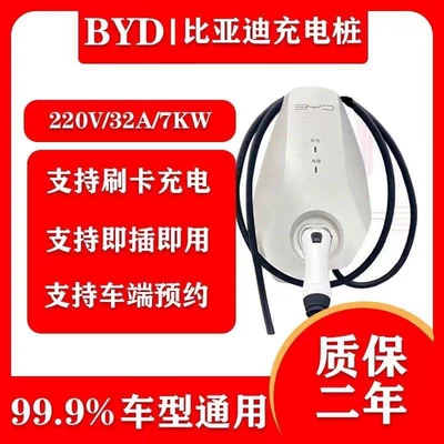 Byd 7Kw Charging Station for Original Factory Use, Compatible with Qin, Song, Han, Tang, Yuan, and Seal New Energy Vehicles, Universal Energy-Efficient Fast Charging