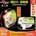 美人鱼100米原丝鱼线拉力不打卷台钓抛钓筏钓路亚线渔具