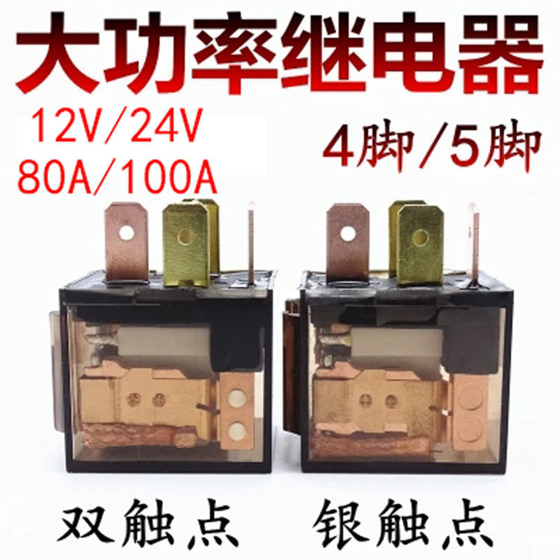 (2) ڵ   12V 80A | 100A   4 |