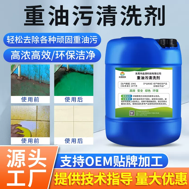 机床重油污清洗剂工业油污清洗剂设备油泥黄袍清洗剂 油污清洗剂