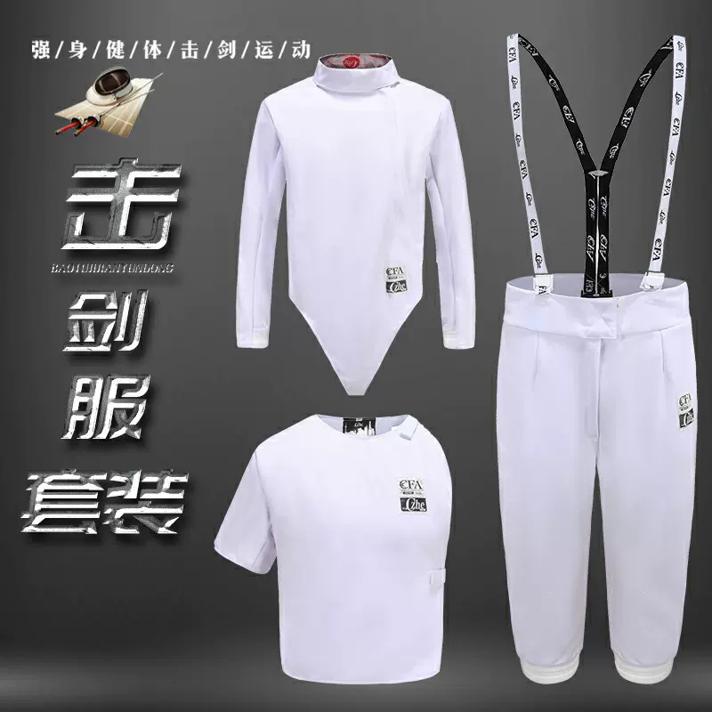 击剑服装套装儿童成人三件套花重佩剑服350N比赛训练专用CFA认证