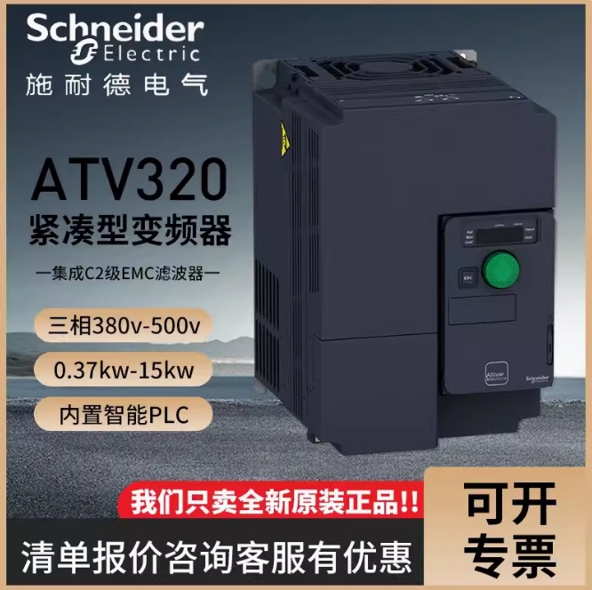 SCHNEIDER/ 电气 ATV320系列变频器 ATV320U22N4B 2.2kW
