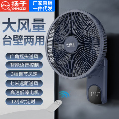 Yangzi壁扇風機壁掛け式扇風機家庭用空気循環扇風機大風力扇風機音声リモコン吊り式風