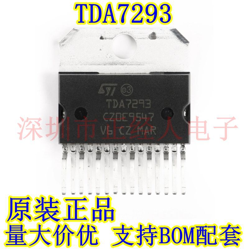 原装正品 TDA7293 ZIP-15 100W大功率功放 发烧 芯片音频放大器