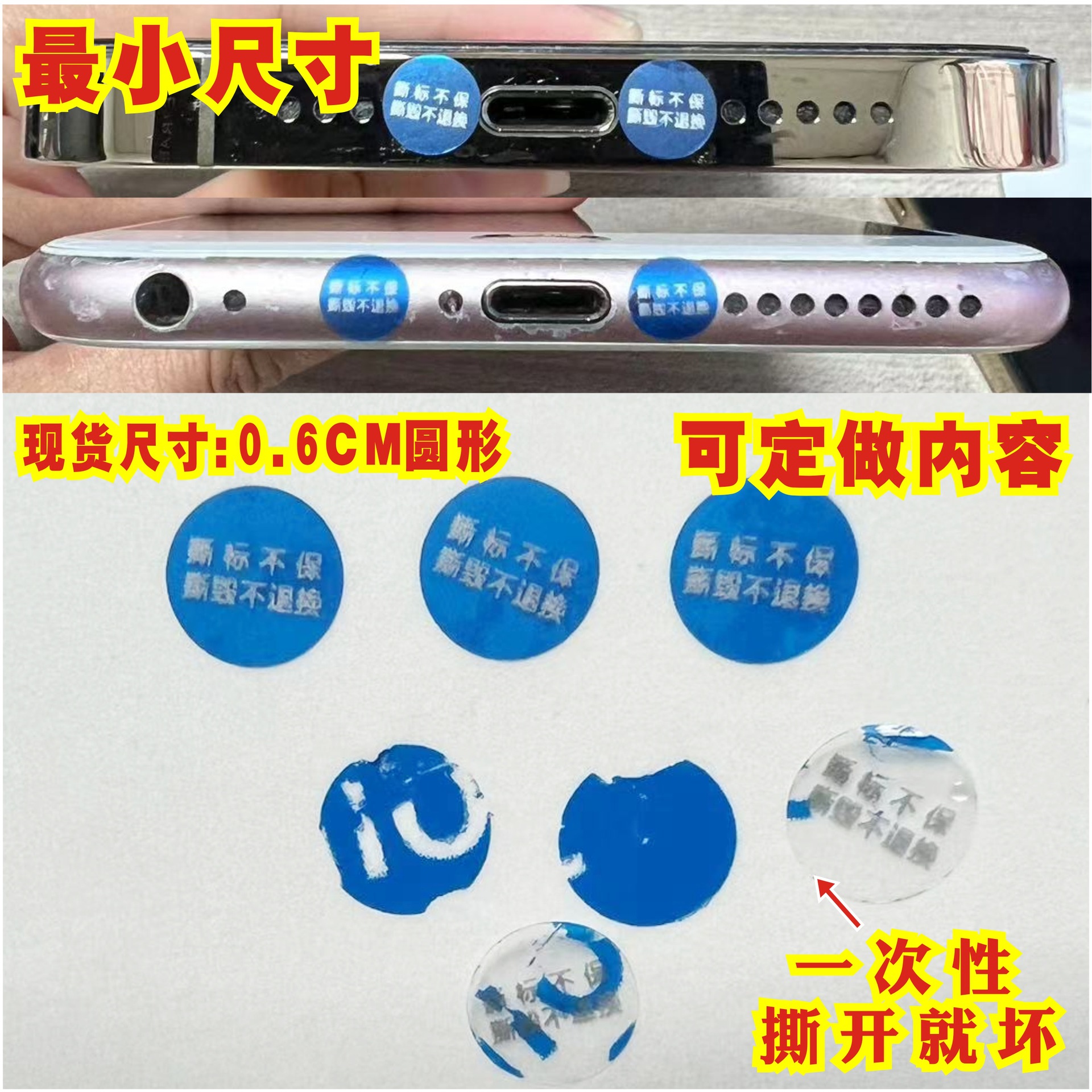 手机螺丝尾部标签防拆标签防撕贴易碎贴保修标维修贴纸防伪标签贴