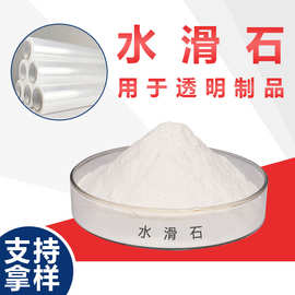 透明薄膜专用增白水滑石，水滑石，镁铝水滑石，提高白度