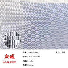 50d涤纶平布洗衣袋布料复合印花布料可里可特经编网布弯纹平布