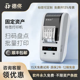 德佟DT-270固定资产标签打印机盘点机管理系统热转印标签机