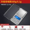 (Charging model) 500g/0.1g Give four great gifts