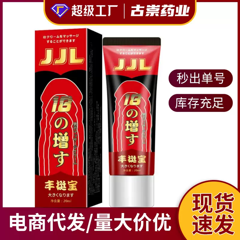 炫本色丰挺宝JJL男士劲能按摩膏私处锻炼一件代发爆款现货代加工
