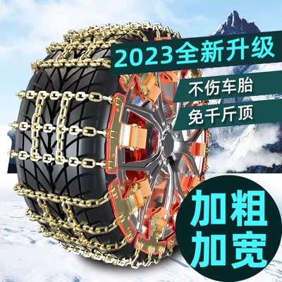 Geely Boyue Emgrand GSGL Xingyue Yue Yue Rui Jiaji vision X3X6 special car tire anti-skid chain iron chain (Tire snow chain)