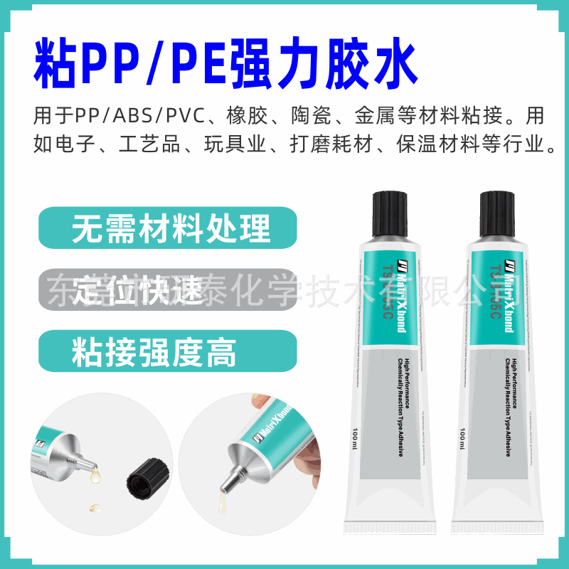PP胶水 胶粘剂免处理ABS塑料金属粘合剂PVC亚克力橡胶复合密封胶