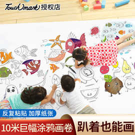 儿童涂鸦画卷填色绘画纸画卷幼儿园宝宝涂色Touch mark涂鸦画卷