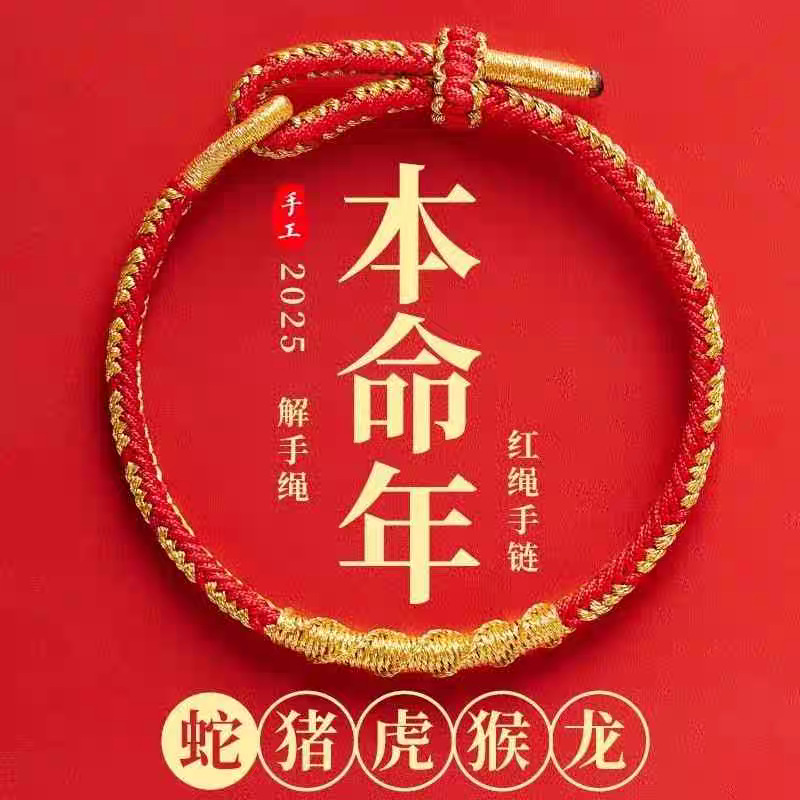 2025 New Trendy Woven Creative Red String Bracelet Good Luck Red String Wealth Attracting Unisex Bracelet Handmade Weaving