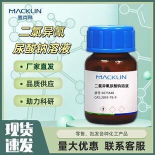 ���Ȯ��������c��Һ 96% CAS:2893-78-9 ���Wԇ��������Macklin