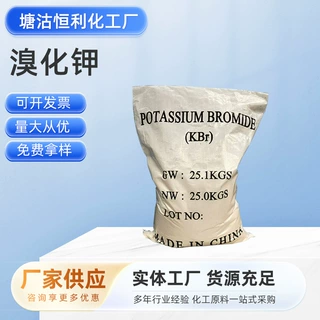 定制彩色照片漂白剂溴化钾KBr底片加厚剂水处理分析纯试剂溴化钾