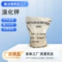 加厚水处理定制彩色溴化钾