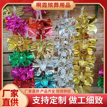 鑫鹏殡葬用品 拉花 35公分殡葬祭祀塑料清明拉花吊花坟飘清明吊厂