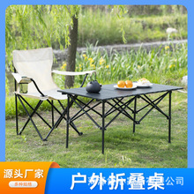 日系簡約戶外可折疊桌多規格鋁合金蛋卷桌露營野餐折疊桌椅套裝