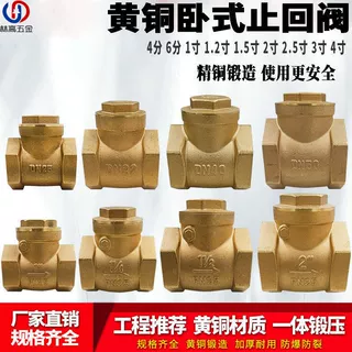 全铜止回阀铜卧式4分6分1寸水泵DN15水管20单向阀25阀门325040