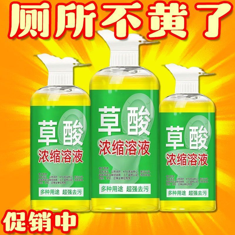 Oxalic Acid Concentrated Stain Removal Solution for Toilets, Household Toilet Descaling High-Concentration Cement and Tile Cleaner, New Product Oxalic Acid Concentrated Stain Removal Solution for Toilets, Household Toilet Descaling High-Concentration Cement and Tile Cleaner, New Product
