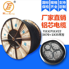 電線 電纜YJLV 3*70 1*35鋁芯電力電纜線 現貨廠家