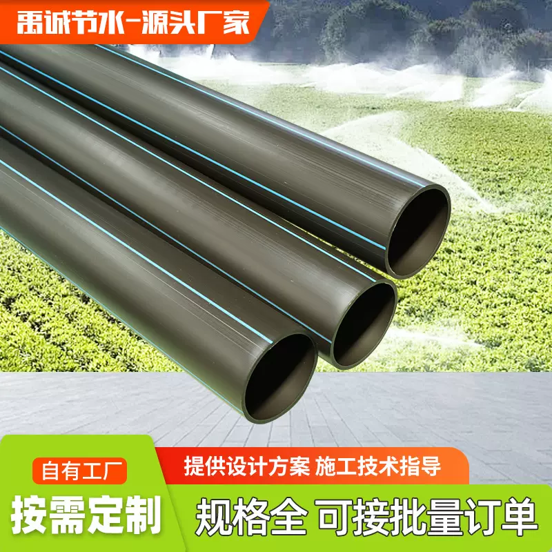 农用节水灌溉Pe直管水管现货供应滴灌喷灌园林绿化P e管灌溉直管