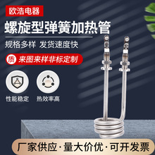 304不銹鋼加熱管彈簧螺旋發熱管熱流道彈簧加熱圈模具廠家供應
