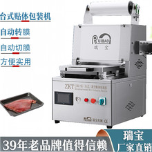 牛排三文鱼海鲜肉食品等台式小型贴体包装机全自动封口机热封