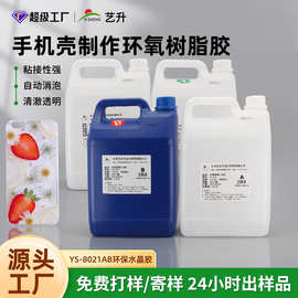 高透明环氧树脂胶密封性能强自动消泡粘合剂平面软性AB胶水