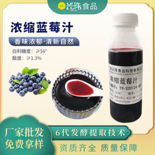 批发5倍浓缩蓝莓汁白利糖度≥56浓缩果汁奶茶饮品烘焙食用浓缩汁