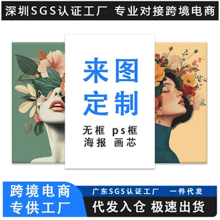 来图定制专业跨境电商装饰画 无框画客厅背景墙装饰壁画 极速发货
