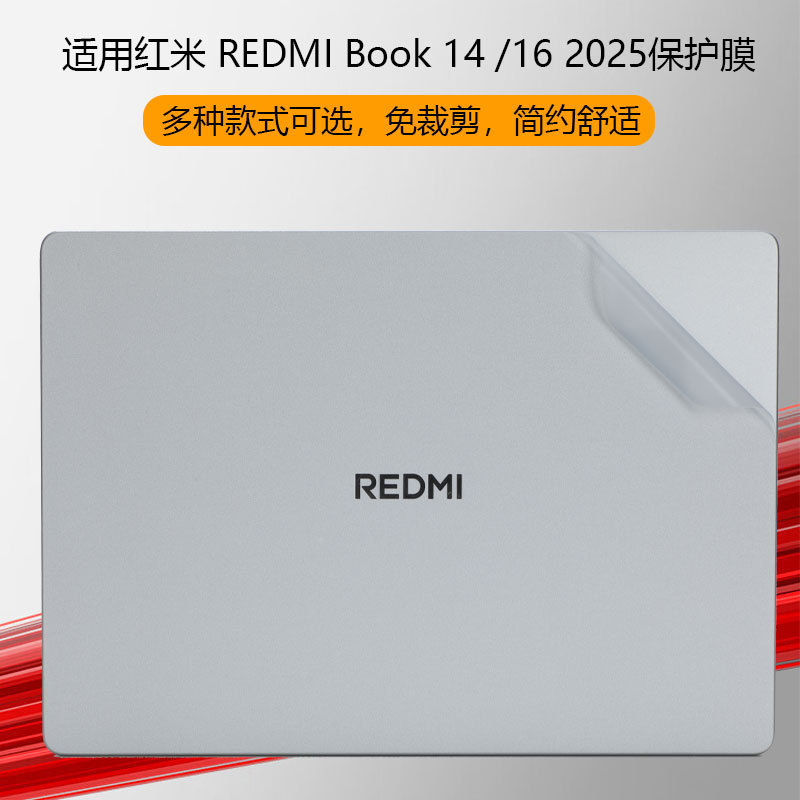 適用めいREDMI Book14シール2025赤米RedmiBook16外殻膜Pro14保護膜|undefined