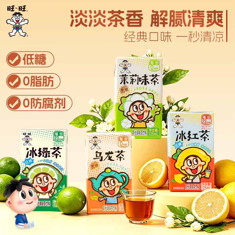 Wangwang Low-Sugar Iced Black Tea, Iced Green Tea, Sugar-Free Oolong Tea, Jasmine Flavored Tea 125ml*16 Boxes Bulk Anti-Greasy Beverage