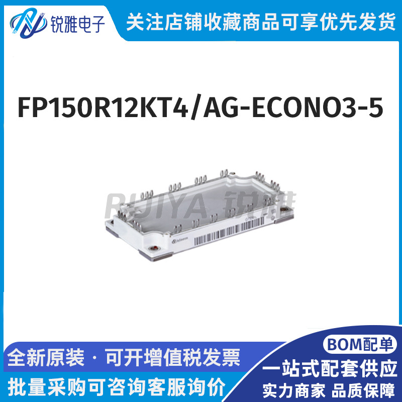 FP150R12KT4 封装AG-ECONO3-5 晶体管IGBT模块 原装正品模块 配单