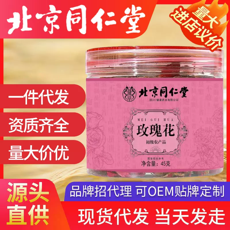 北京同仁堂玫瑰花茶罐装 果茶整朵玫瑰花女神茶一件代发玫瑰茶