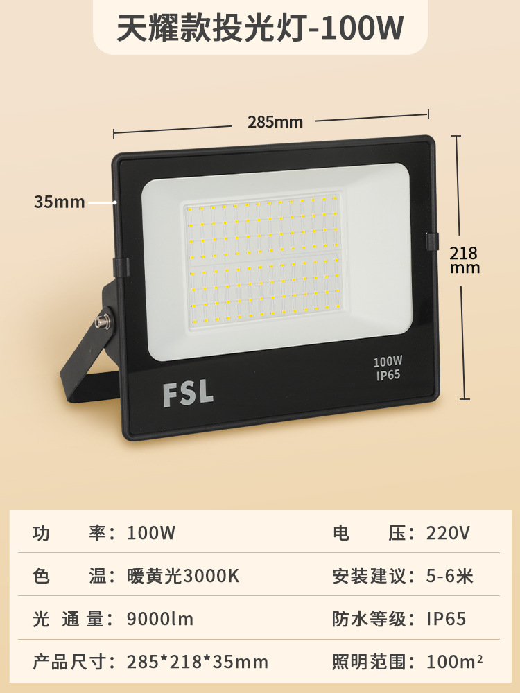 [Tianyao] 100W 285*218*35mm warm yellow light