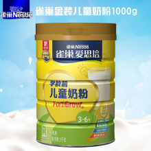 24年2月产 雀巢金装儿童奶粉3段1000g克听装 3-6岁学生成长