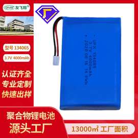 UFX134065（4000mAh）3.7V 聚合物锂电池医疗设备 UN38.3认证电池