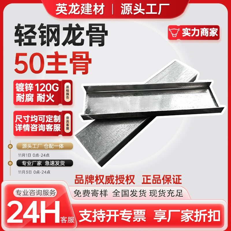 Легкий стальной киль 50 типа 50 основной кости потолочный материал
