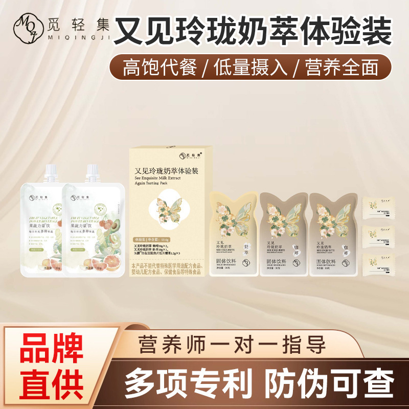 Mi Qing Ji's Linglong Milk Extract Trial Pack: High Satiety Meal Replacement Trial Combo, Beginner's Meal Replacement for Light Fasting Mi Qing Ji's Linglong Milk Extract Trial Pack: High Satiety Meal Replacement Trial Combo, Beginner's Meal Replacement for Light Fasting