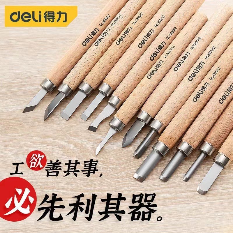 得力木工雕刻刀手工刻刀套装根雕木雕木匠篆刻工具大全橡皮章石膏