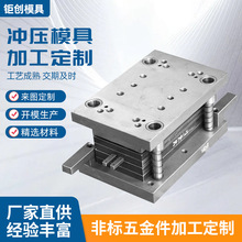 五金冲压模具折弯复合冲孔切断拉伸成型设计不锈钢铜铝铁冲床模具