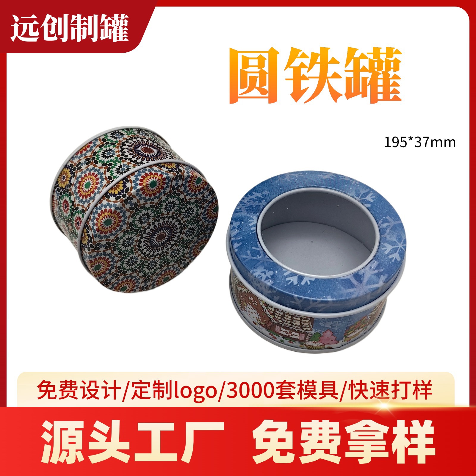 铁罐开窗锣底圆铁盒圣诞礼品马口铁收纳盒糖果罐礼品铁罐铁盒圆罐